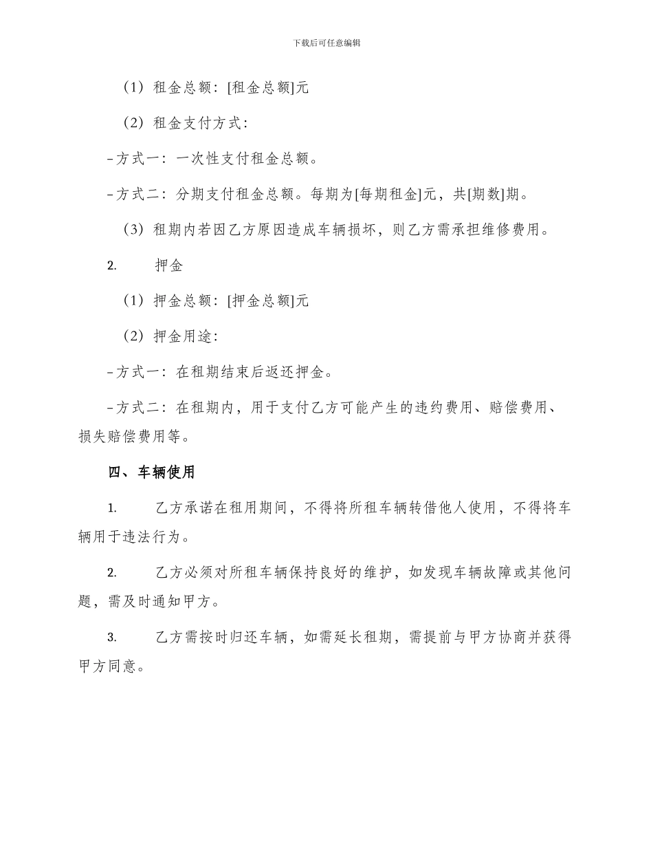 重庆市汽车出租合同_第2页