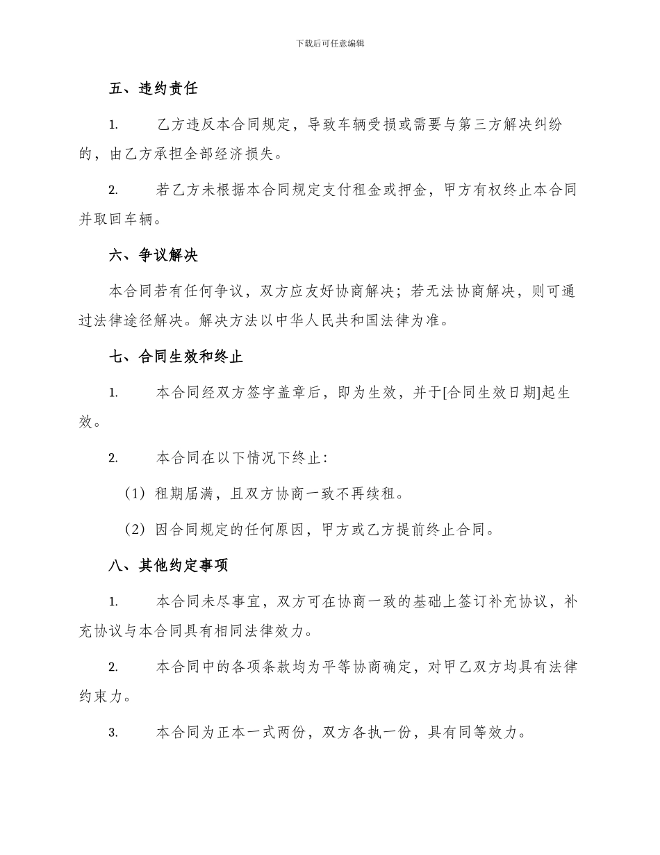 重庆市汽车出租合同_第3页