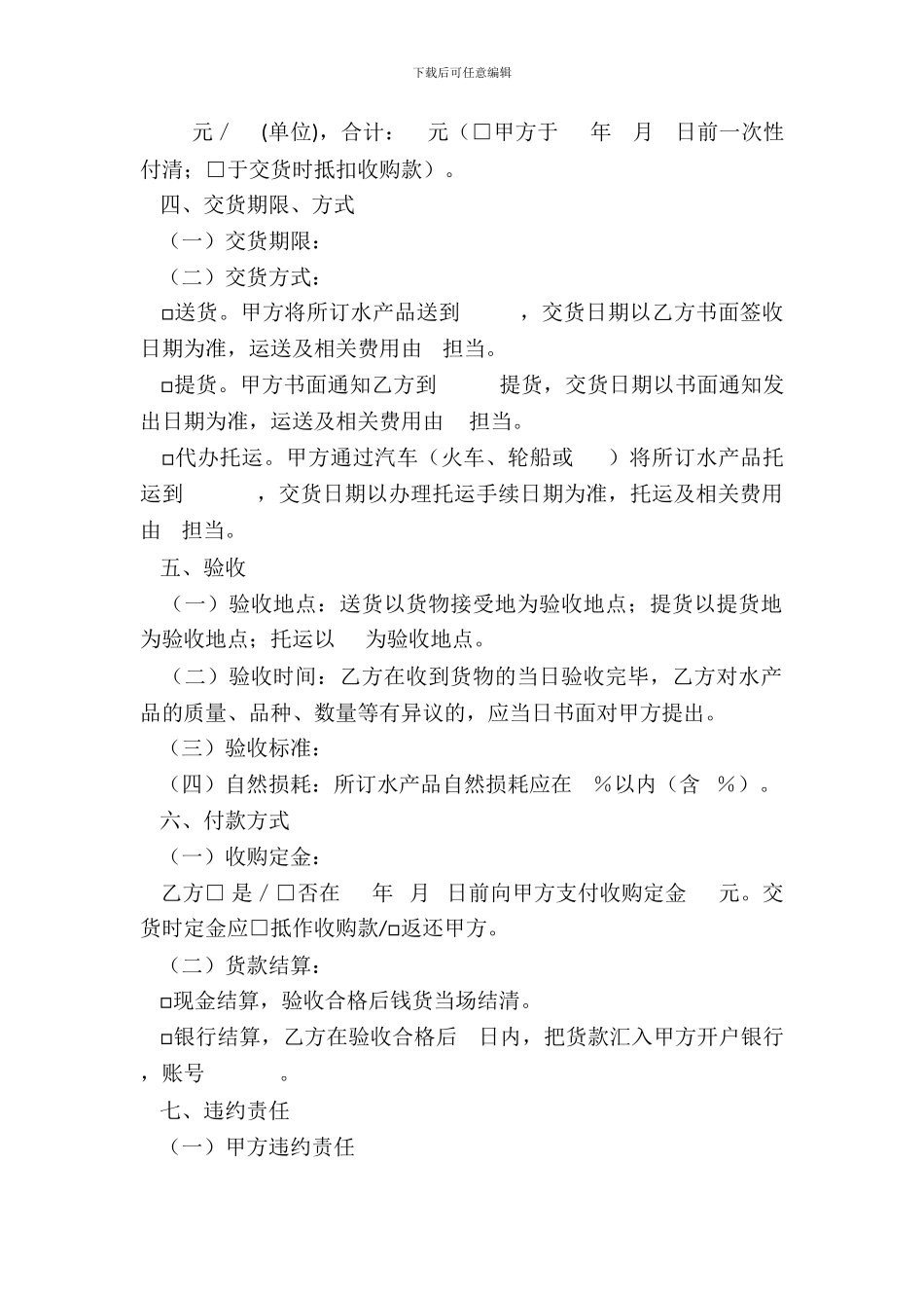 重庆市水产养殖订购合同参考文本_第3页