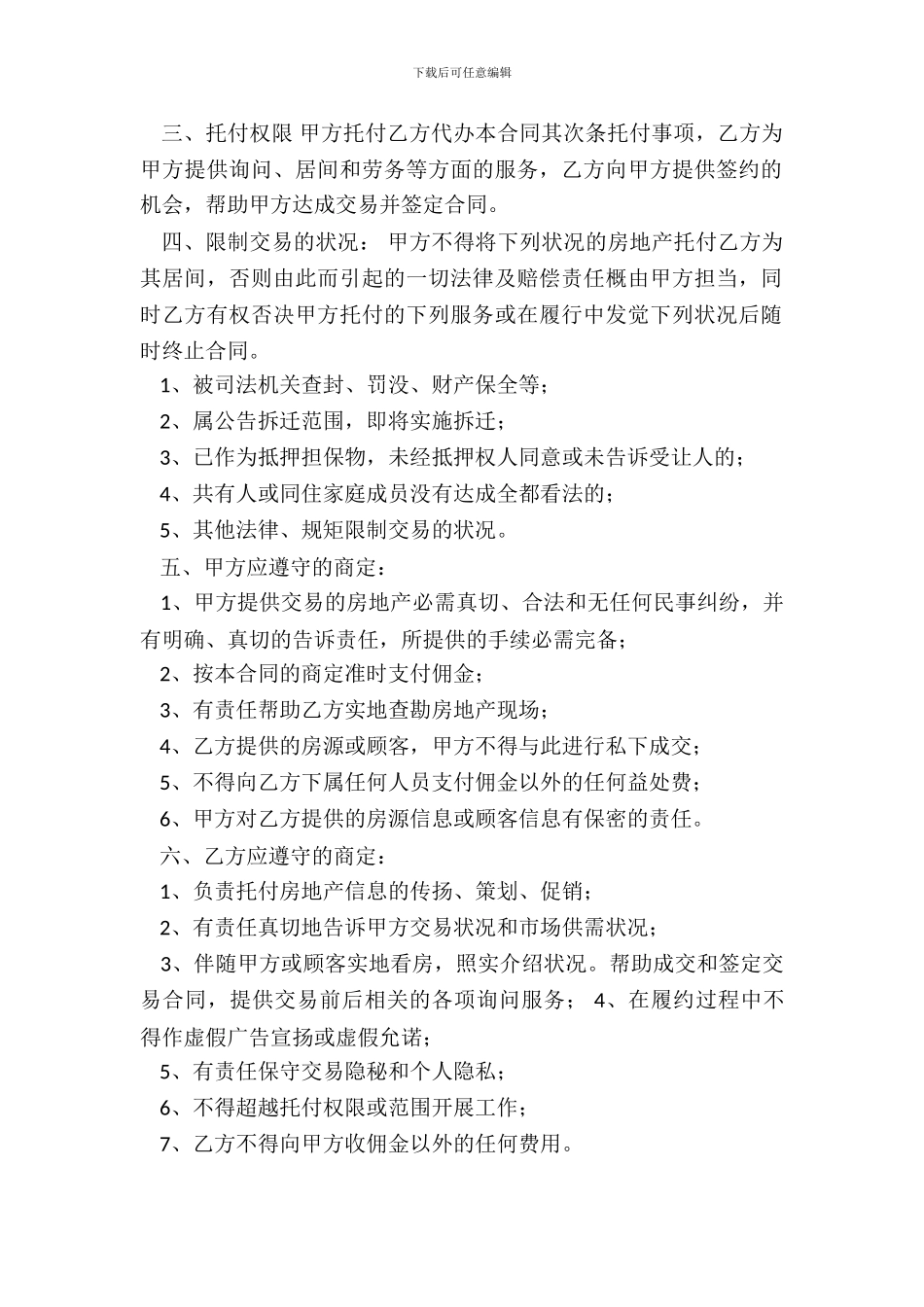 重庆市房地产交易居间合同_第3页