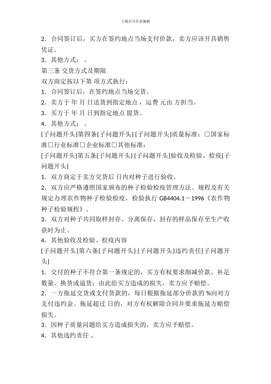 重庆市种子买卖合同_第3页