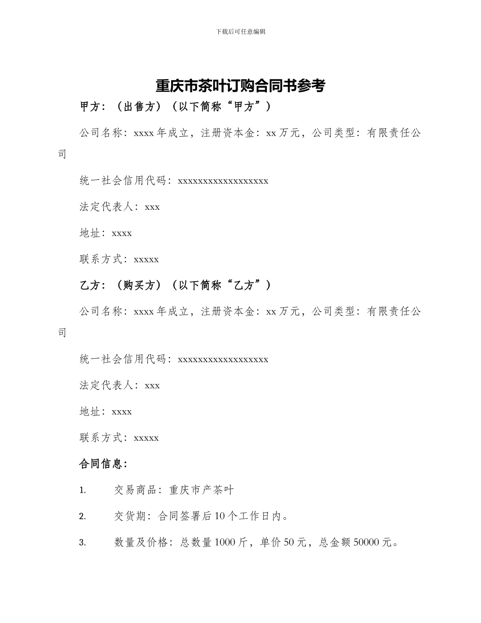 重庆市茶叶订购合同书参考_第1页