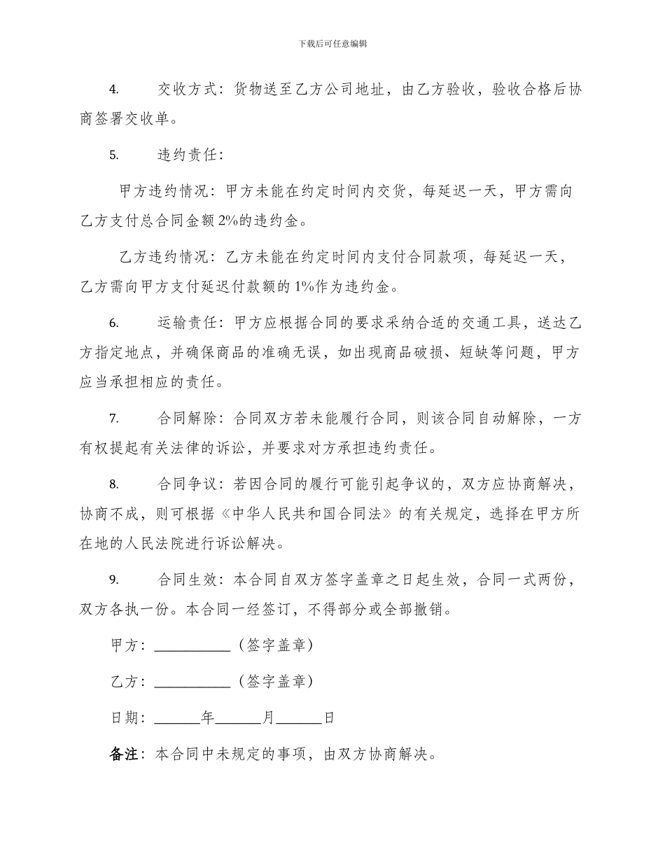 重庆市茶叶订购合同书参考_第2页