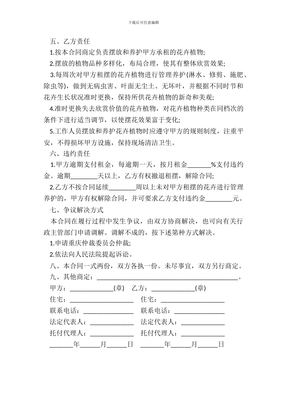 重庆市花卉植物租摆服务合同样本_第3页