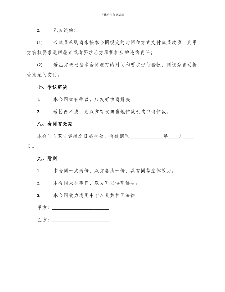 重庆市蔬菜购买合同_第3页