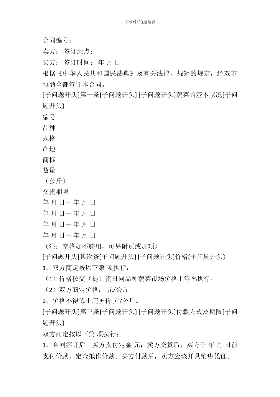 重庆市蔬菜买卖合同_第2页