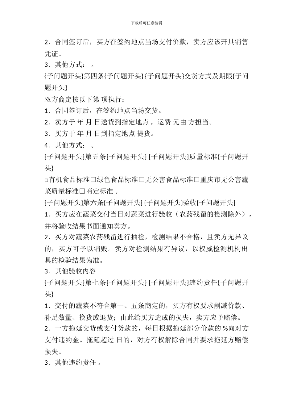 重庆市蔬菜买卖合同_第3页