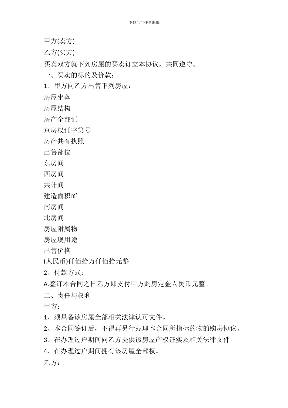 重庆市购房合同_第2页