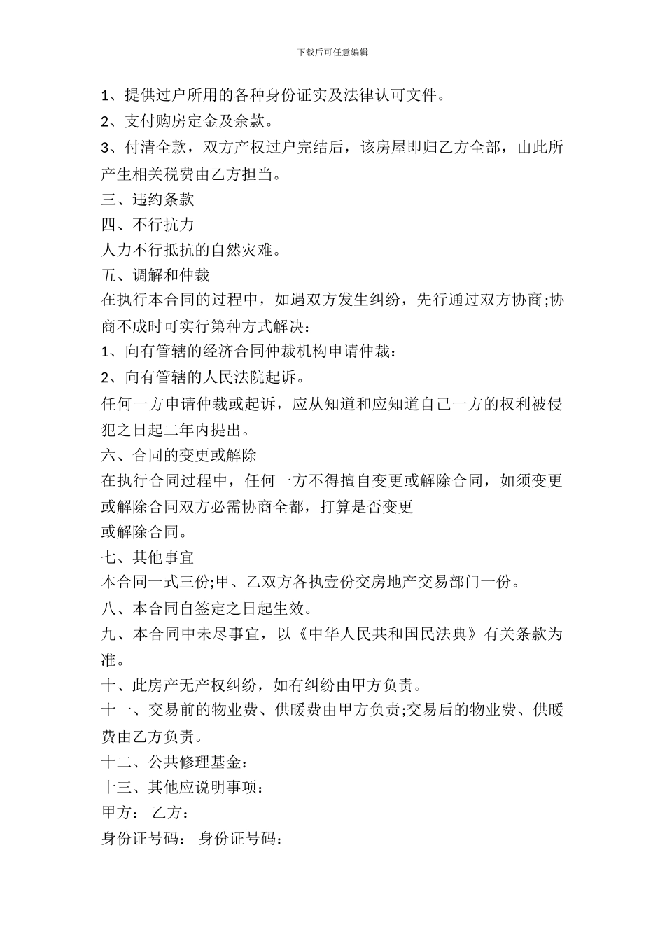 重庆市购房合同_第3页