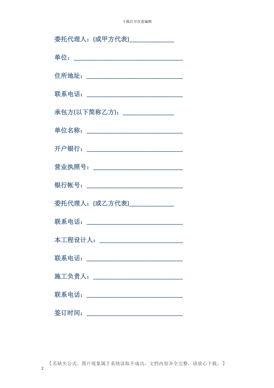 重庆市装修合同范本_第2页