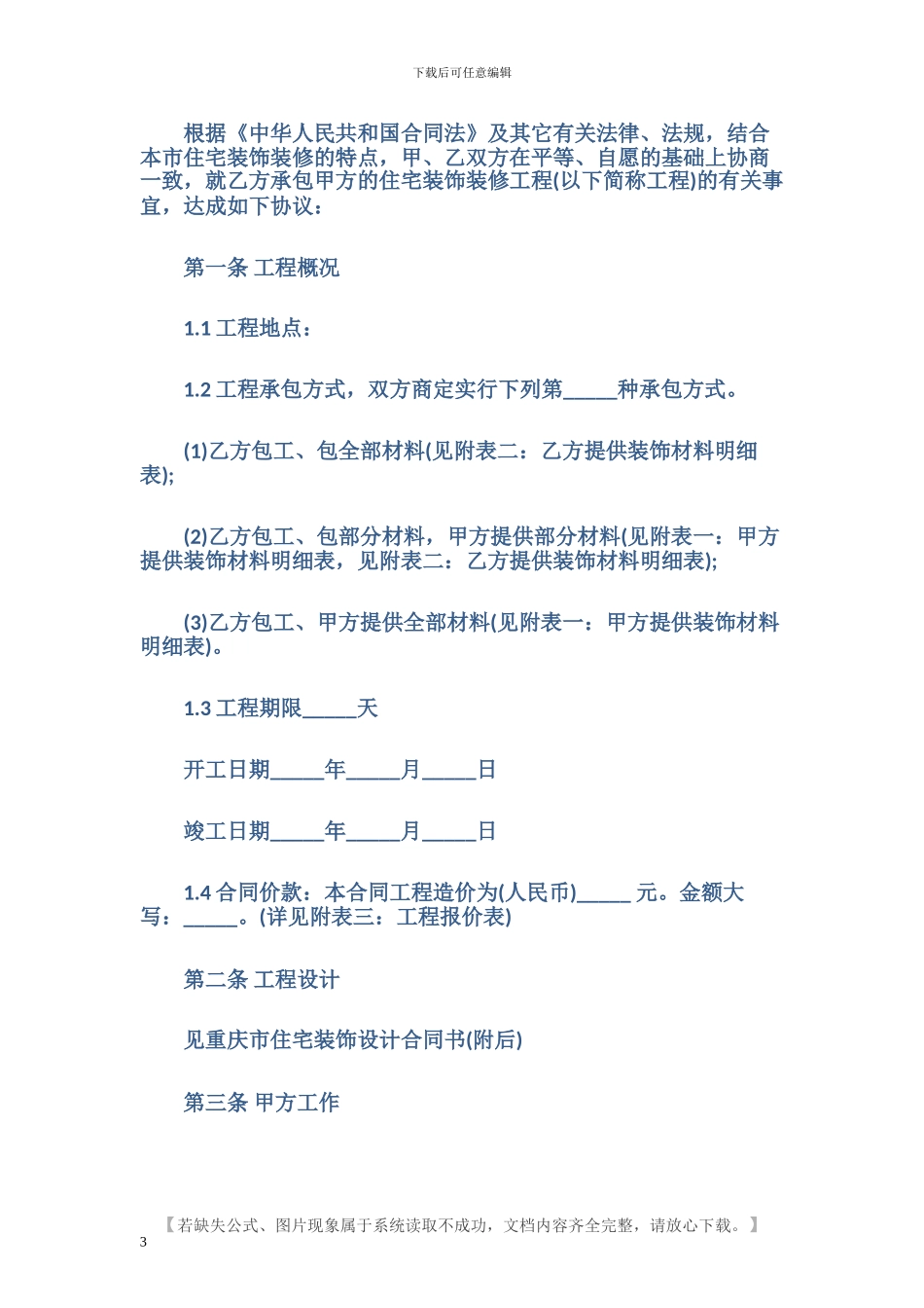 重庆市装修合同范本_第3页