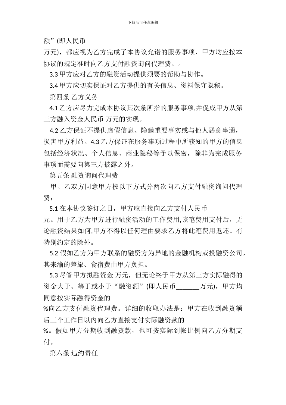 重庆市融资咨询代理协议_第3页