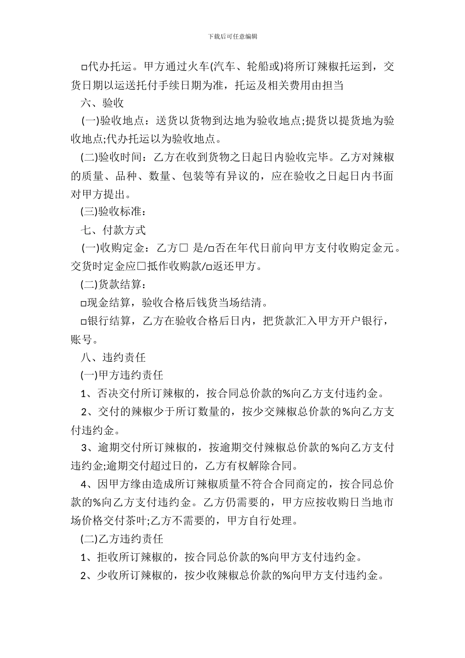 重庆市辣椒种植订购合同书参考文本_第3页