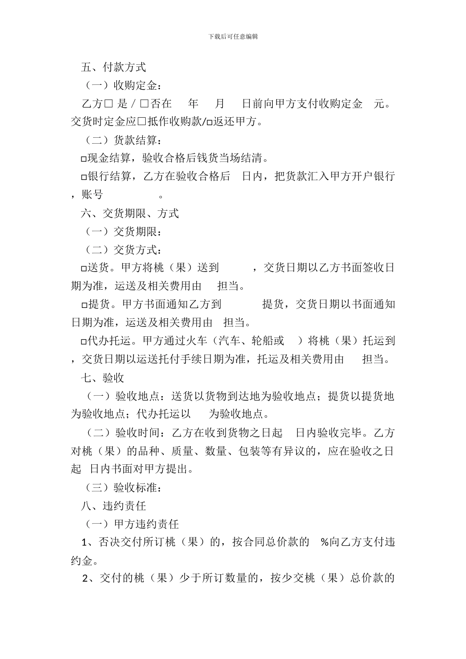 重庆市桃果订购合同参考文本_第3页