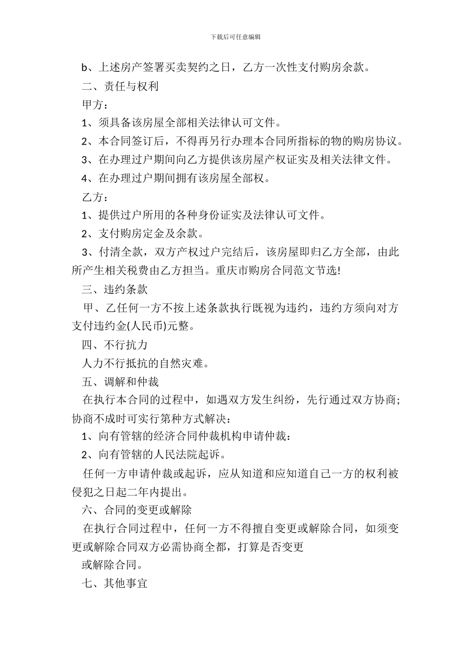 重庆市购房合同范文20XX_第3页