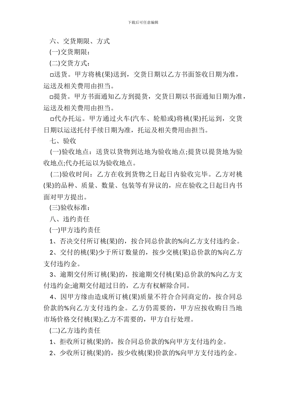 重庆市桃果订购合同书_第3页