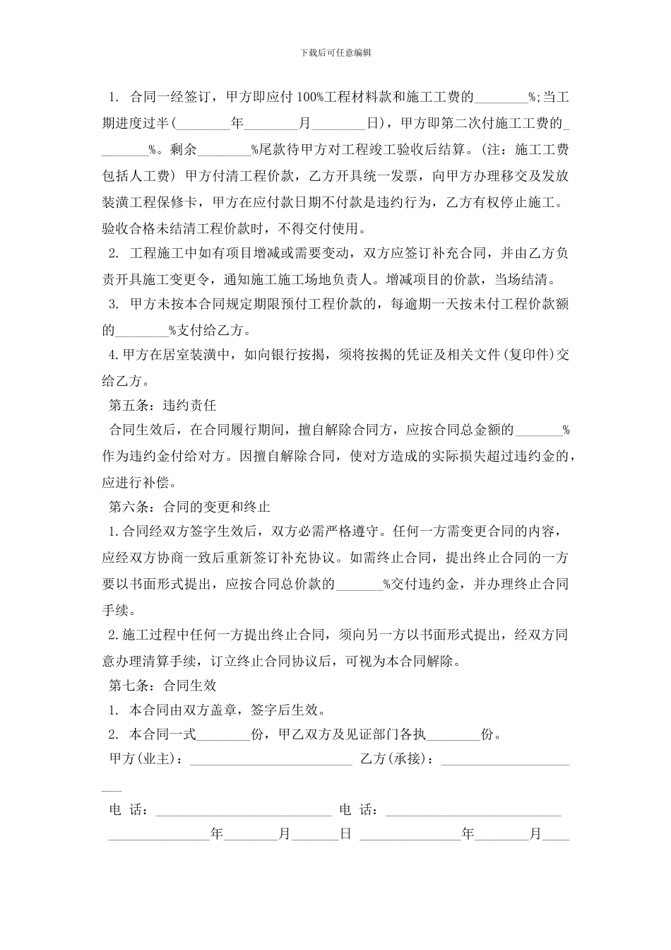 重庆市房屋装修合同书范本5篇_第2页