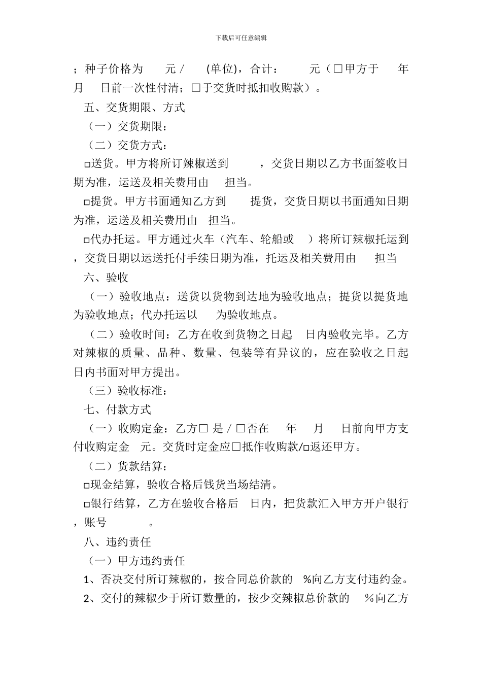 重庆市辣椒种植订购合同参考文本_第3页