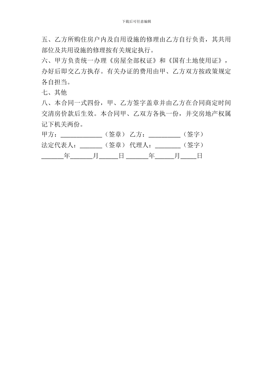 重庆市非成套公有住房出售合同(官方范本)_第3页