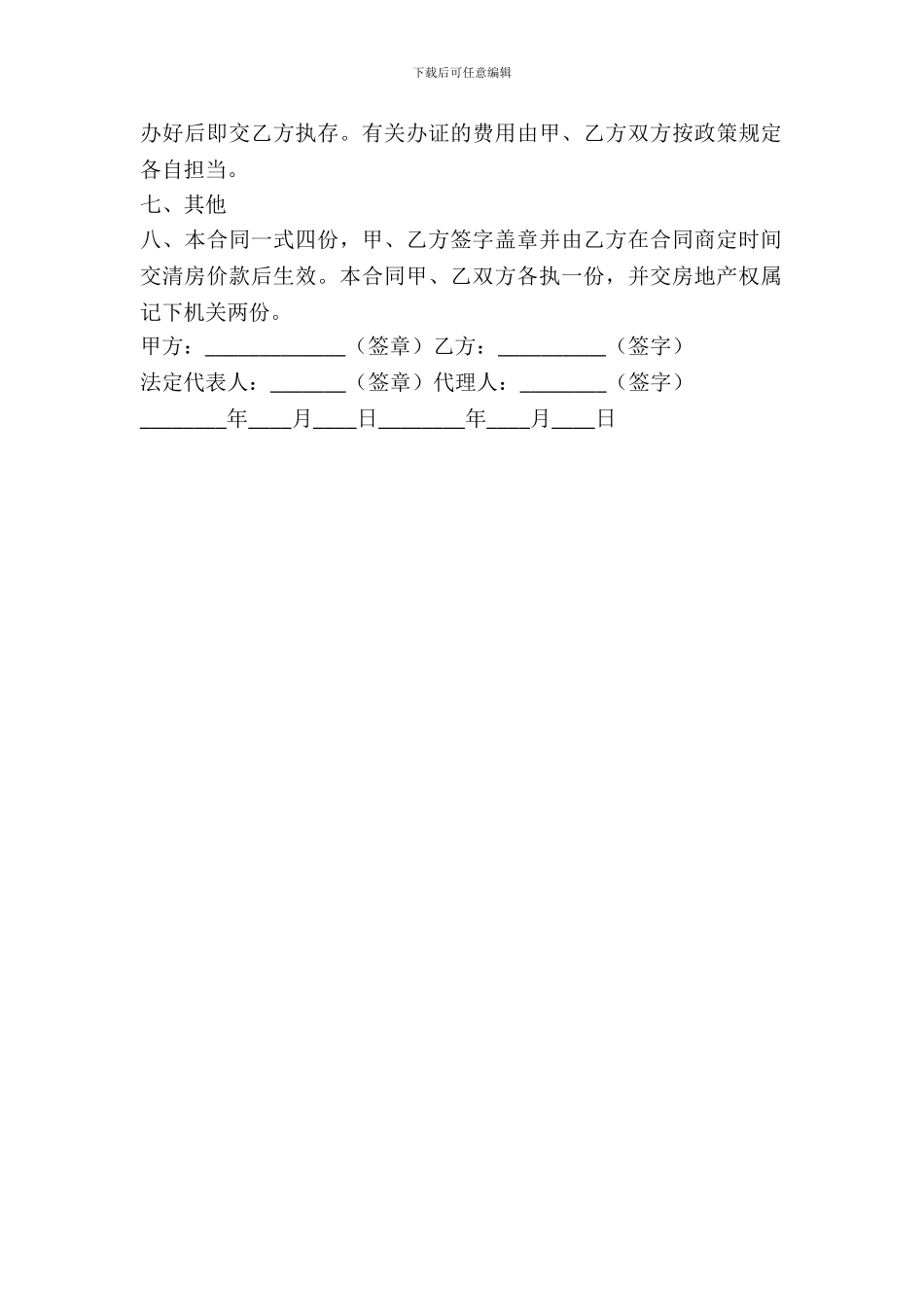 重庆市非成套公有住房出售合同范本_第3页