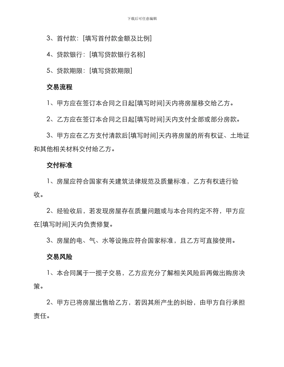 重庆市非成套公有房出售合同_第2页