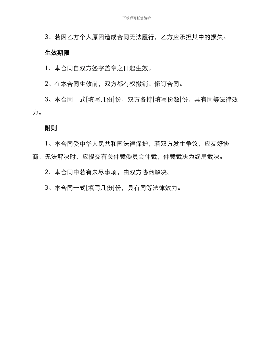 重庆市非成套公有房出售合同_第3页