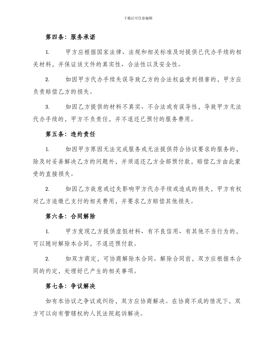 重庆房地产代办手续合同_第2页