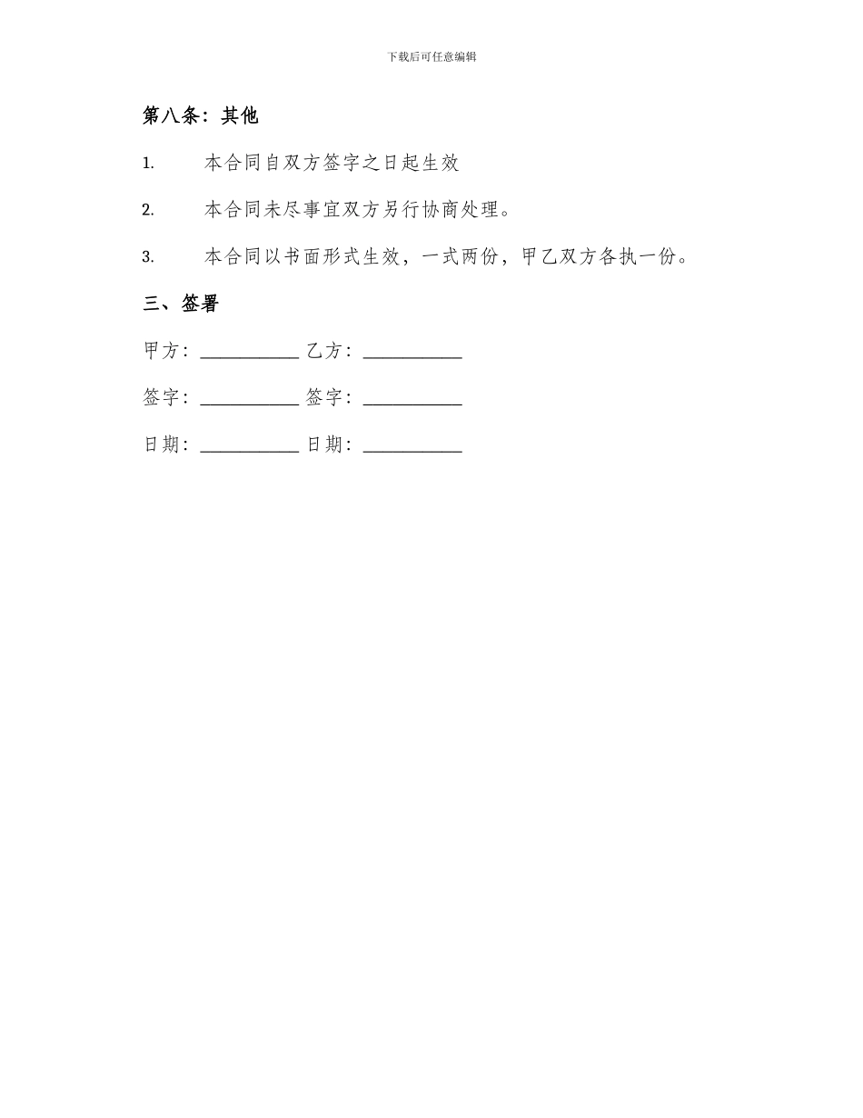 重庆房地产代办手续合同_第3页