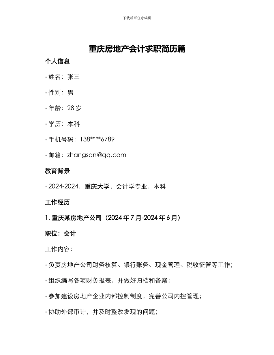 重庆房地产会计求职简历篇_第1页