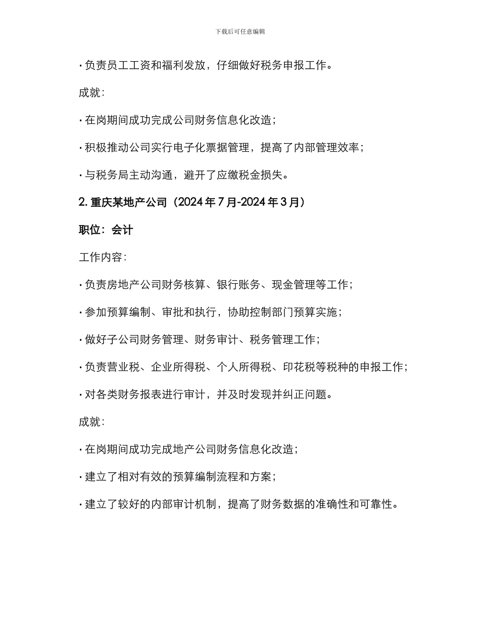 重庆房地产会计求职简历篇_第2页