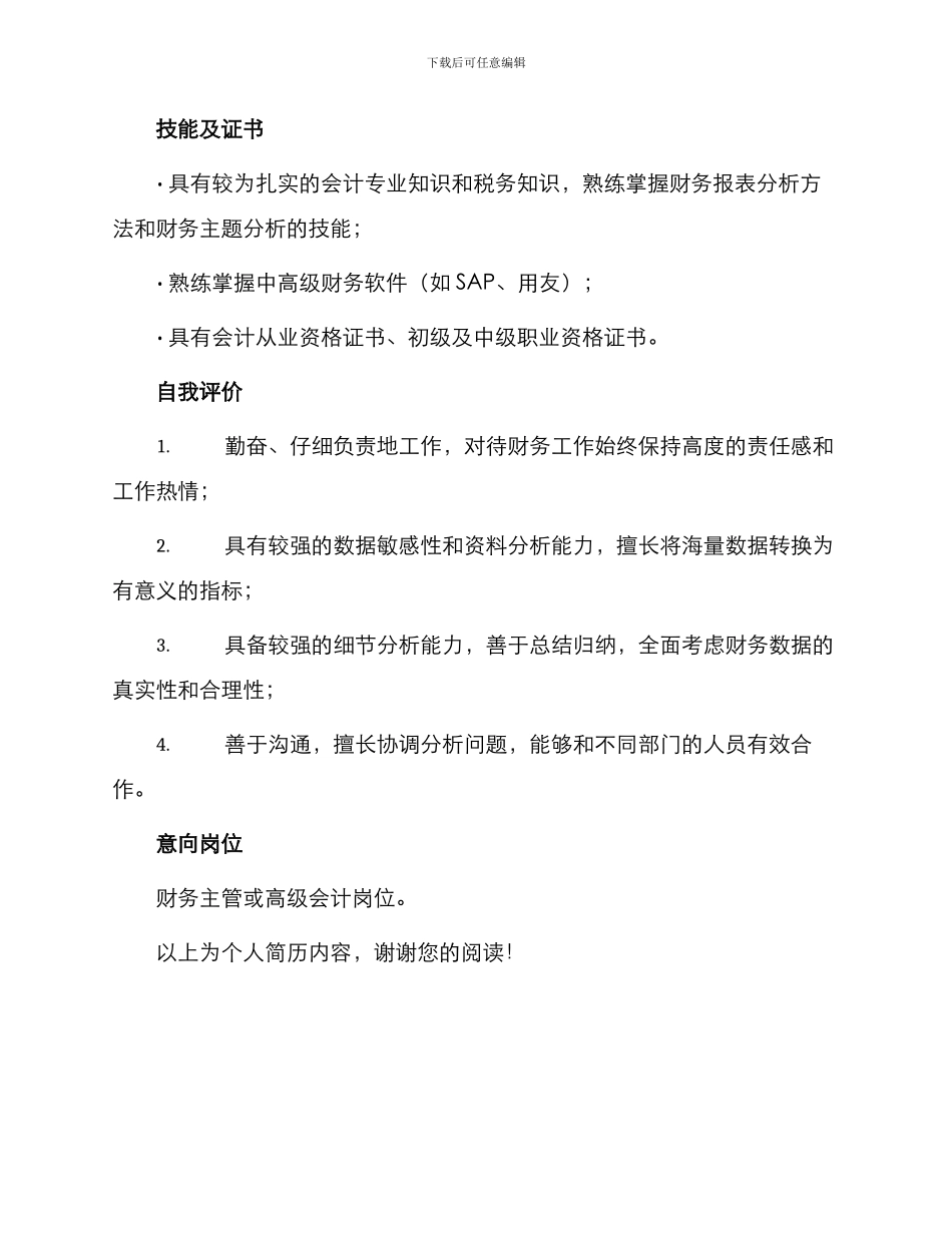 重庆房地产会计求职简历篇_第3页