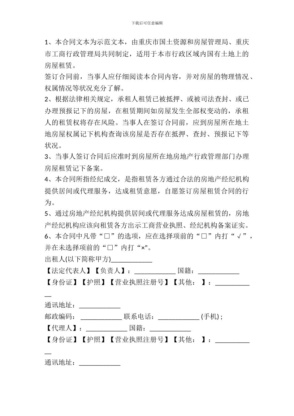 重庆房屋租赁协议_第2页