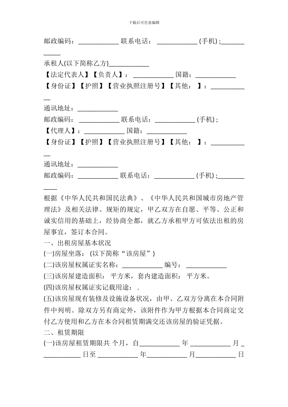 重庆房屋租赁协议_第3页