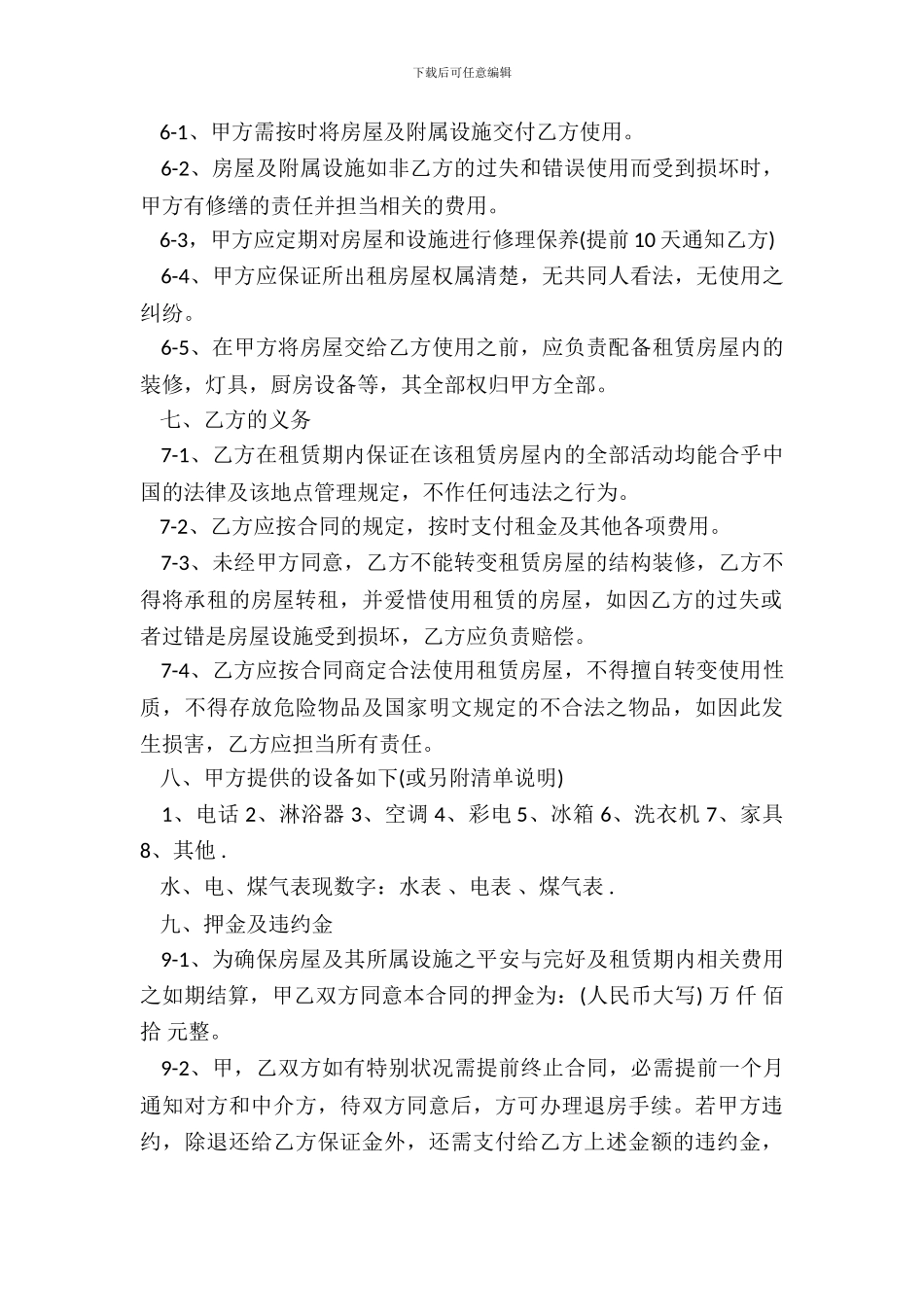 重庆房屋租赁协议书范本_第3页