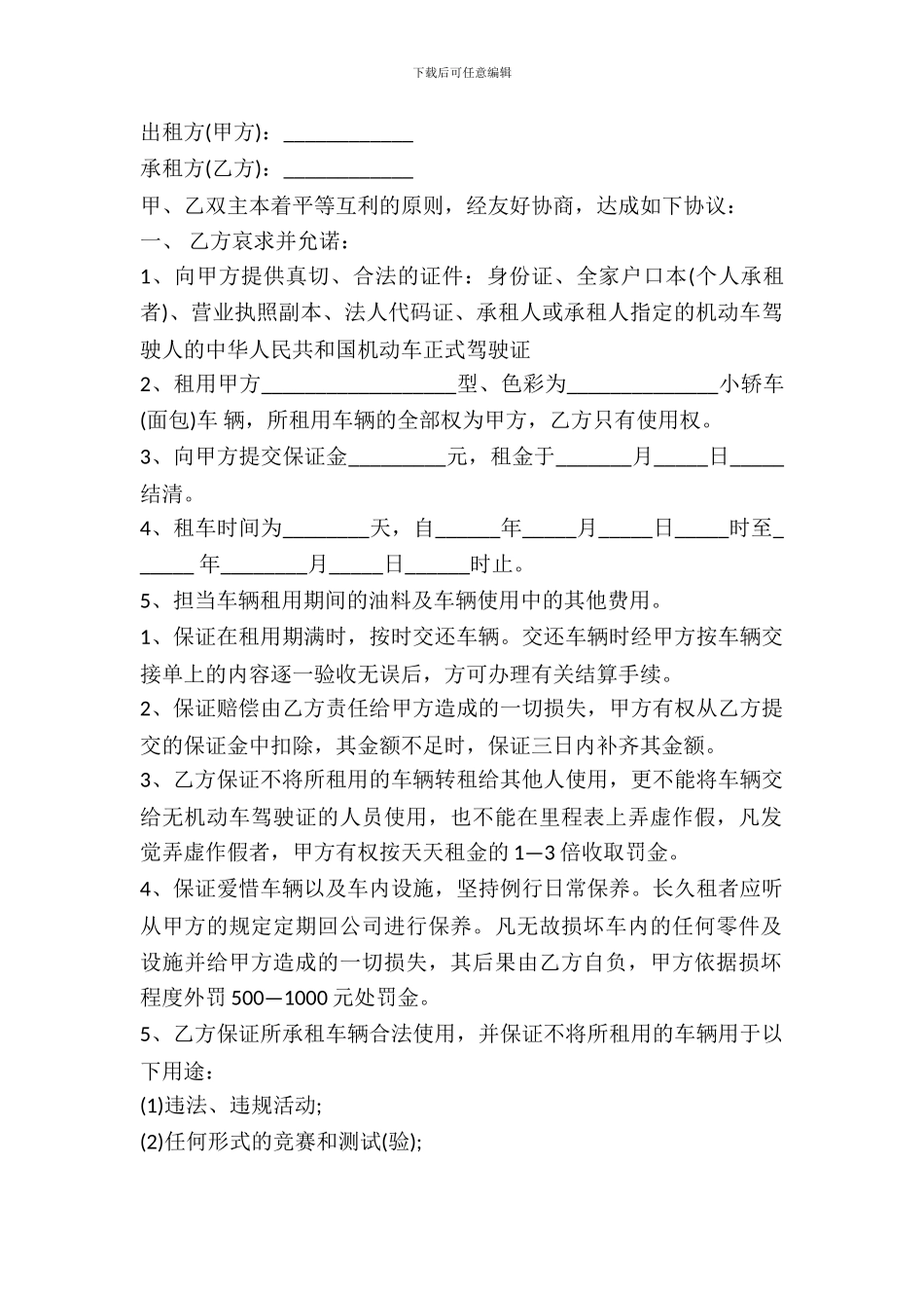 重庆市汽车租赁合同_第2页