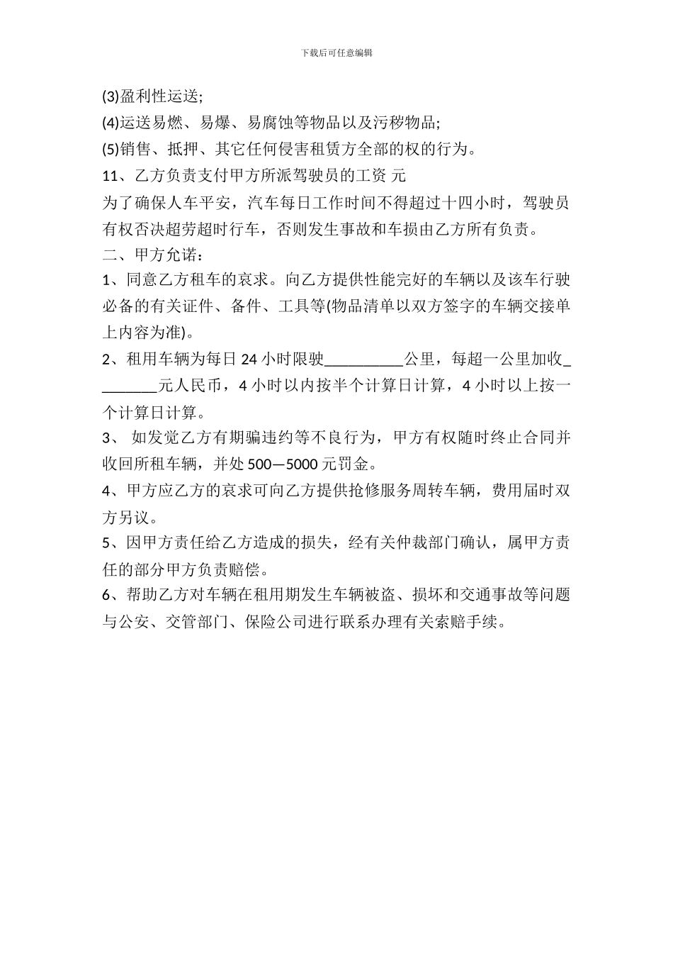 重庆市汽车租赁合同_第3页