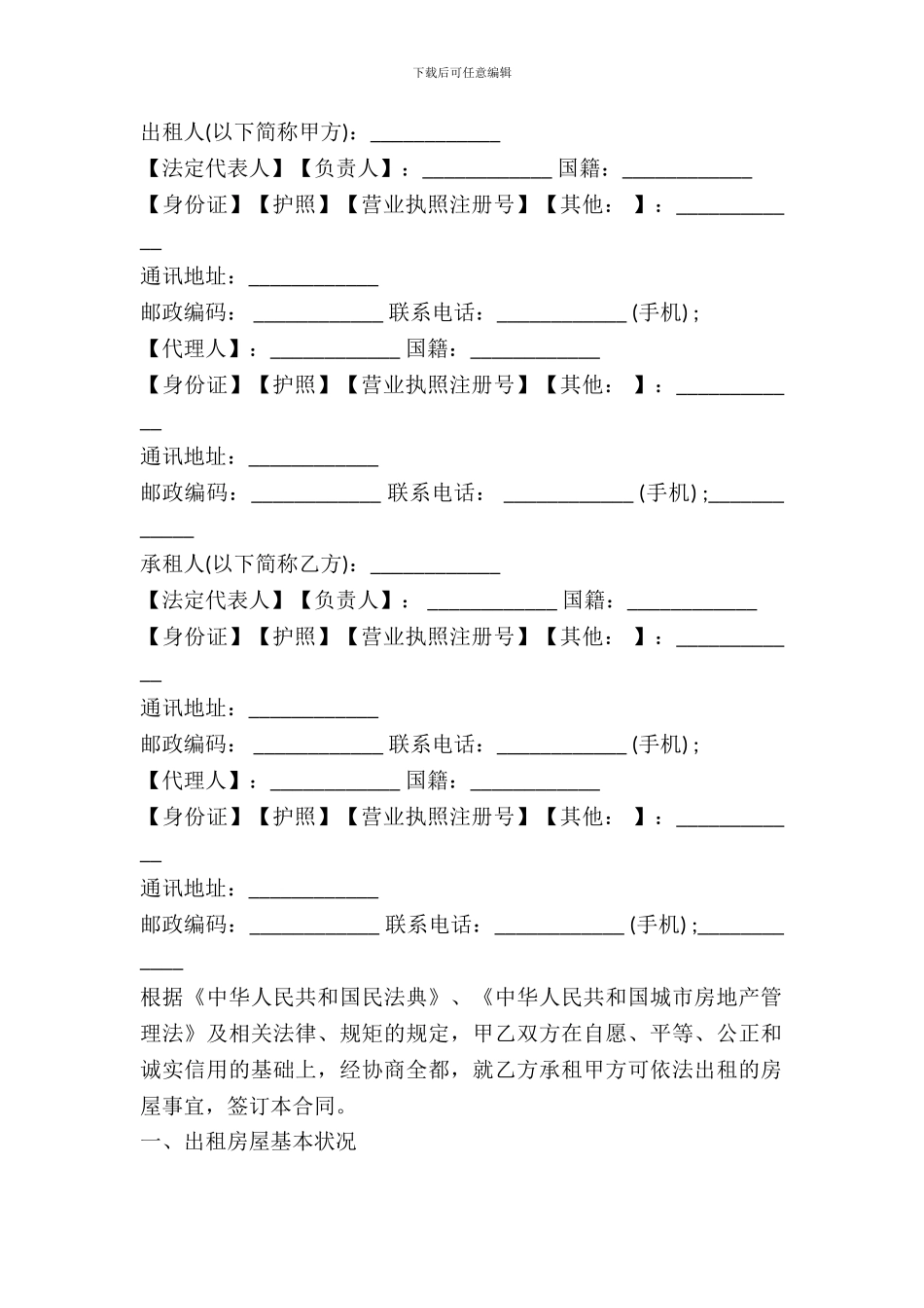 重庆房屋租赁合同模板一_第2页