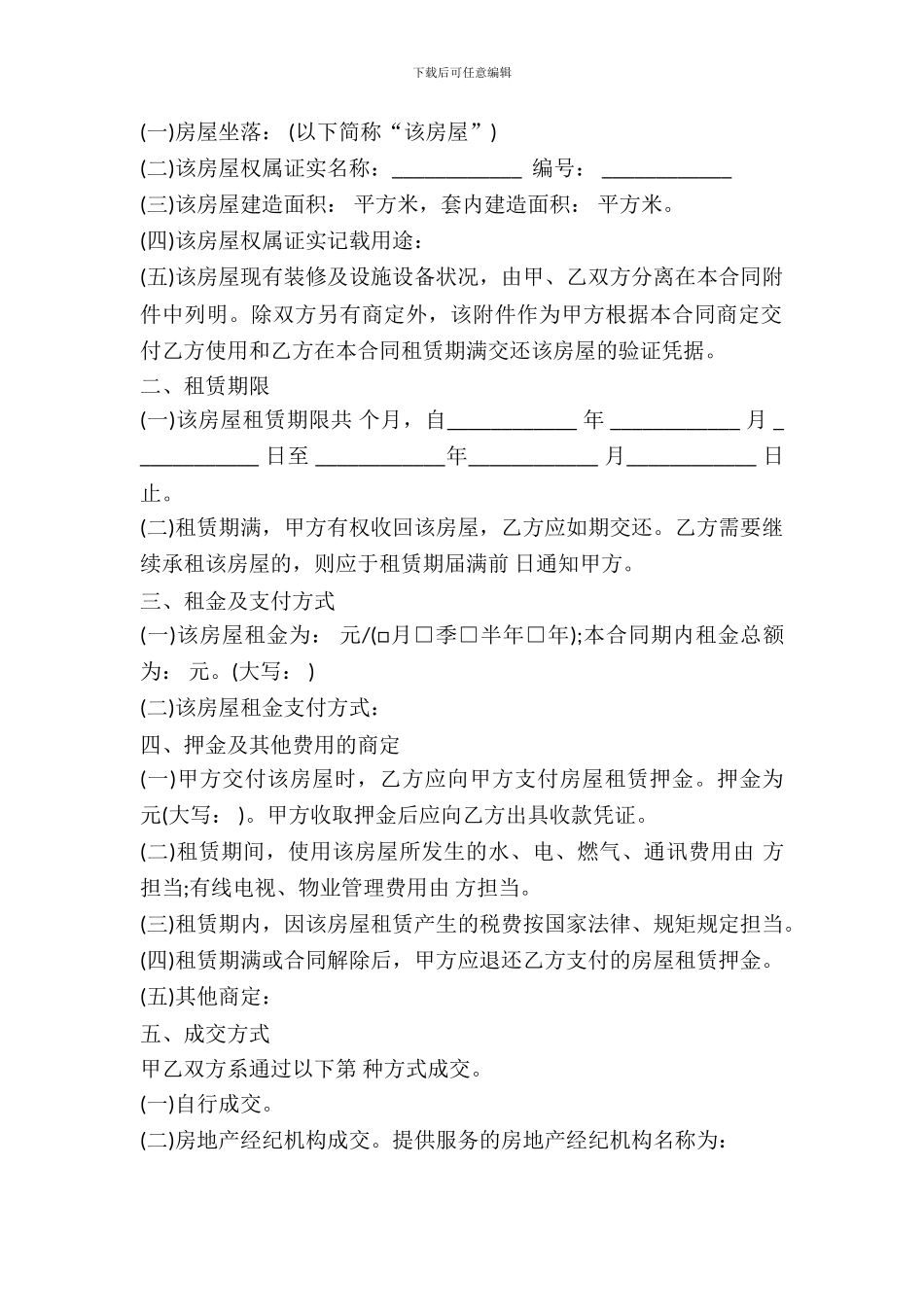 重庆房屋租赁合同模板一_第3页