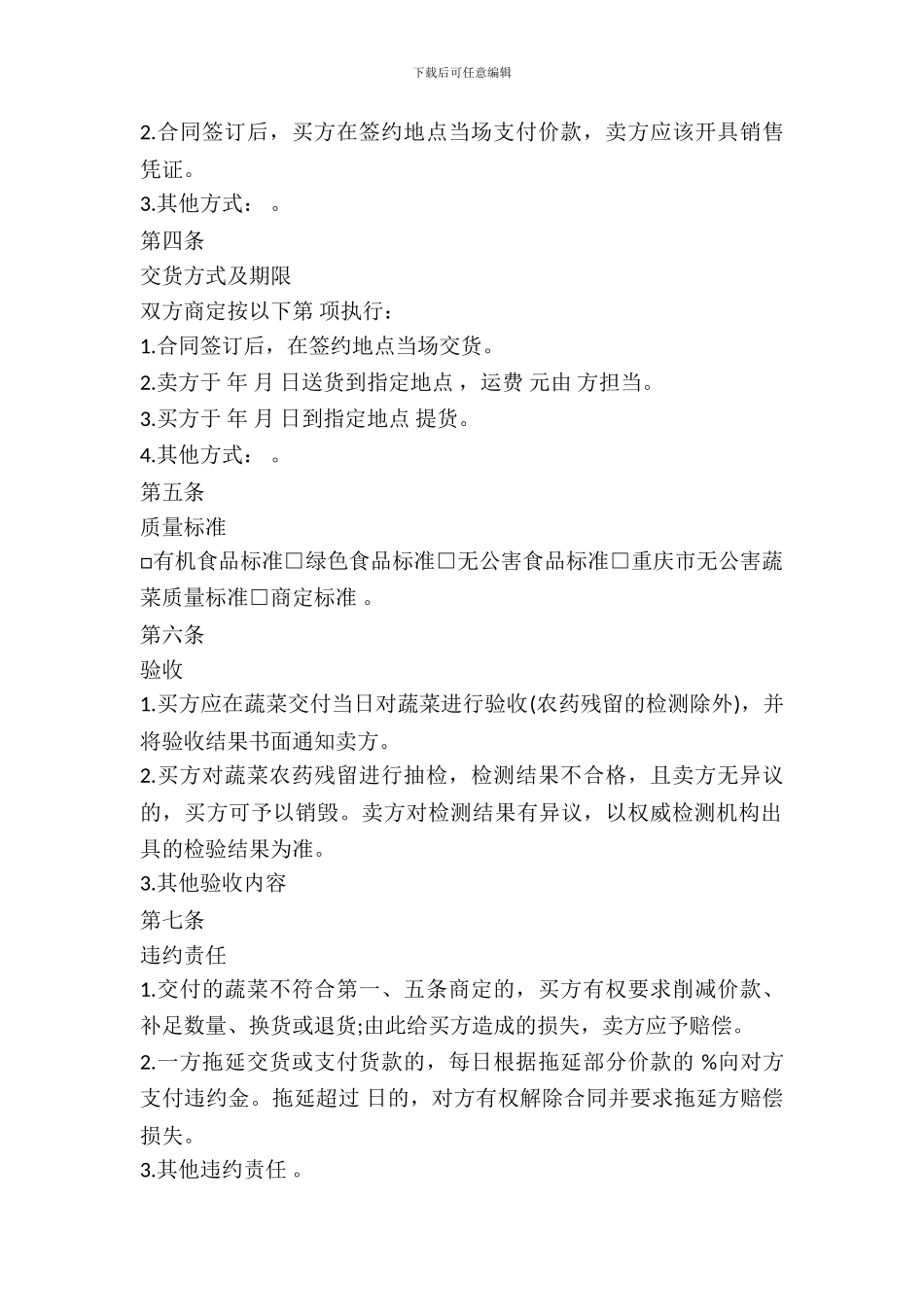 重庆市蔬菜购买合同模板_第3页