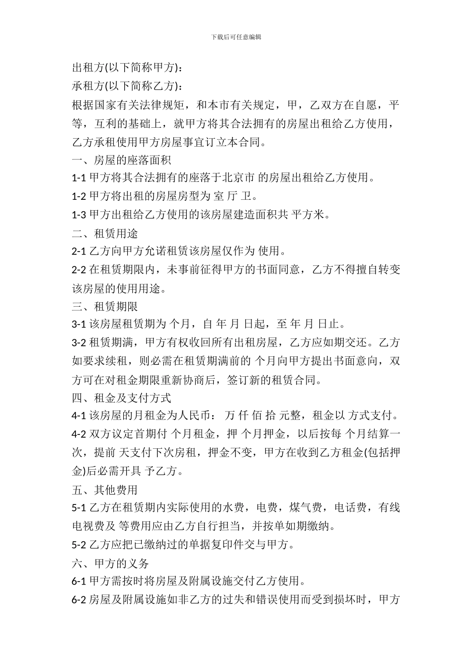 重庆房屋租赁合同书_第2页