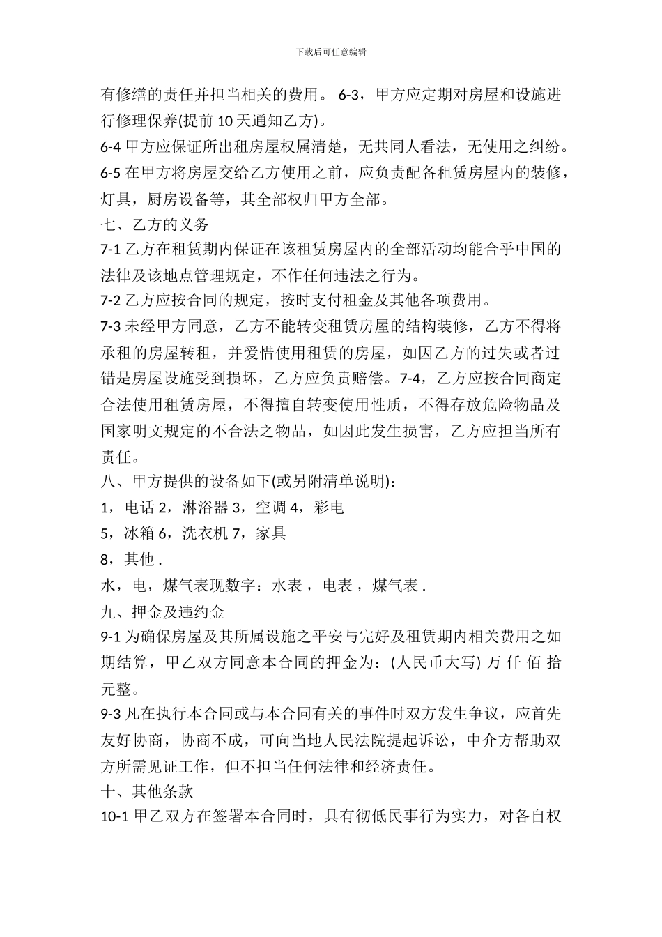 重庆房屋租赁合同书_第3页