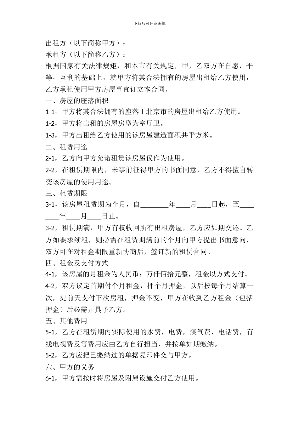 重庆房屋租赁合同范本_第2页