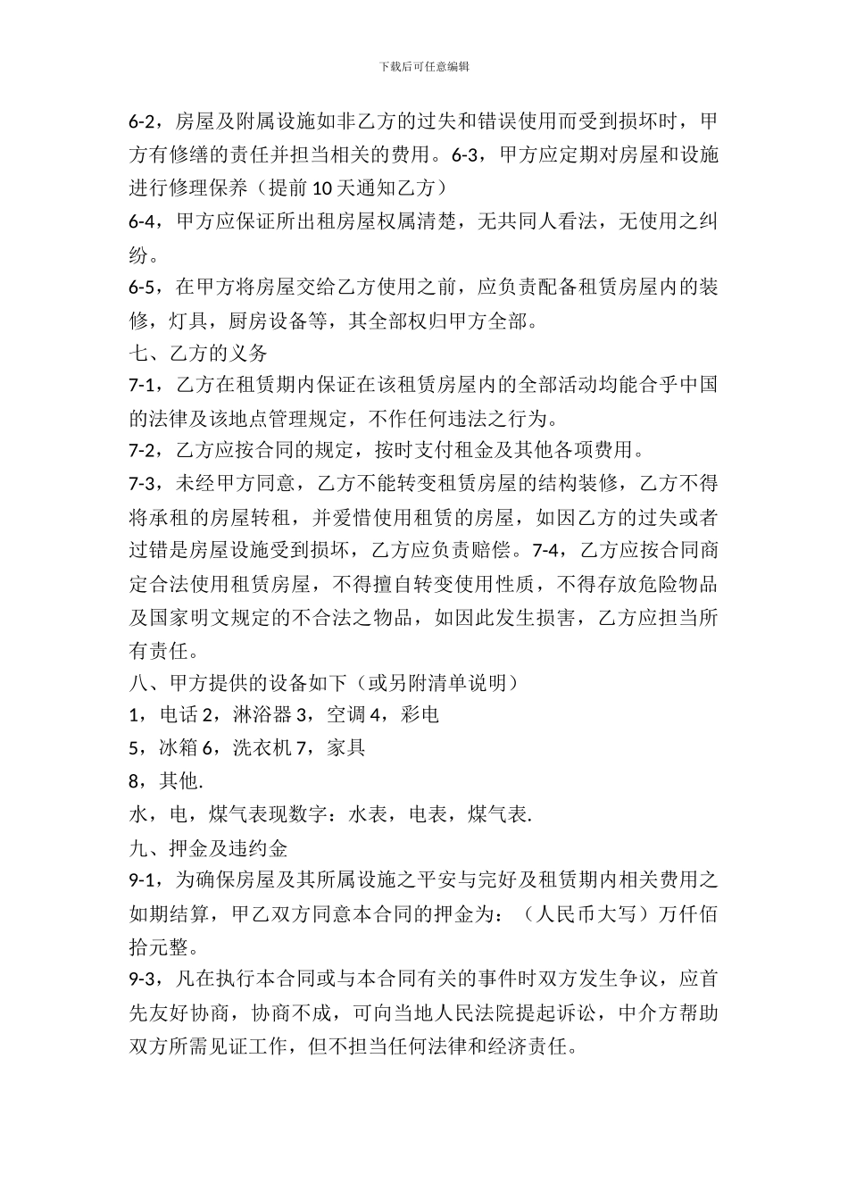 重庆房屋租赁合同范本_第3页