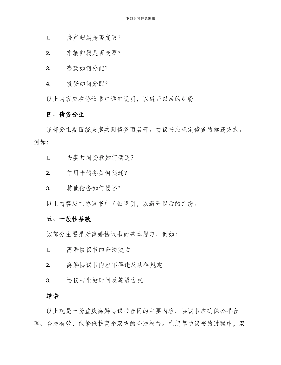 重庆离婚协议书合同_第2页