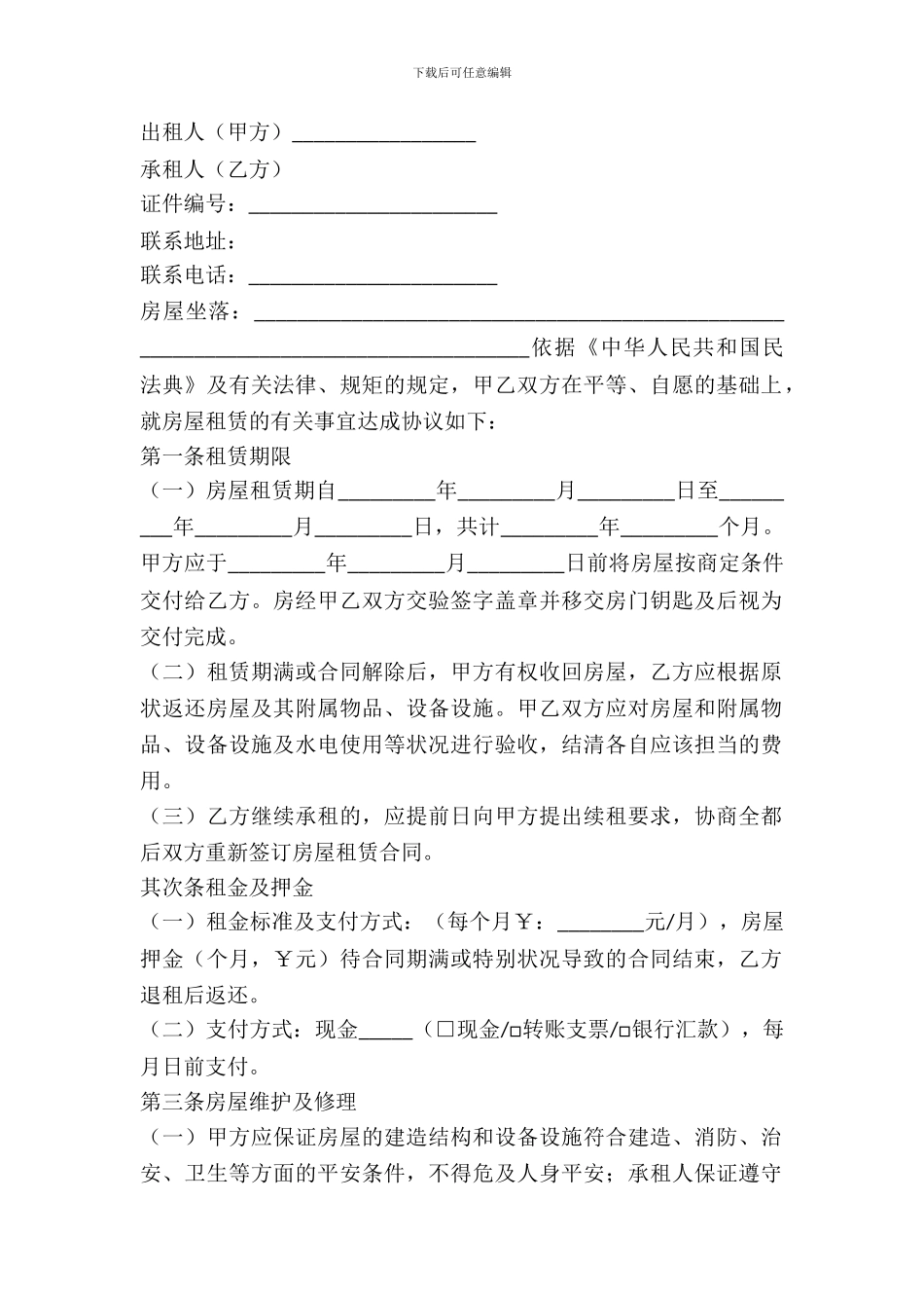 重庆房屋租赁合同简洁版版_第2页