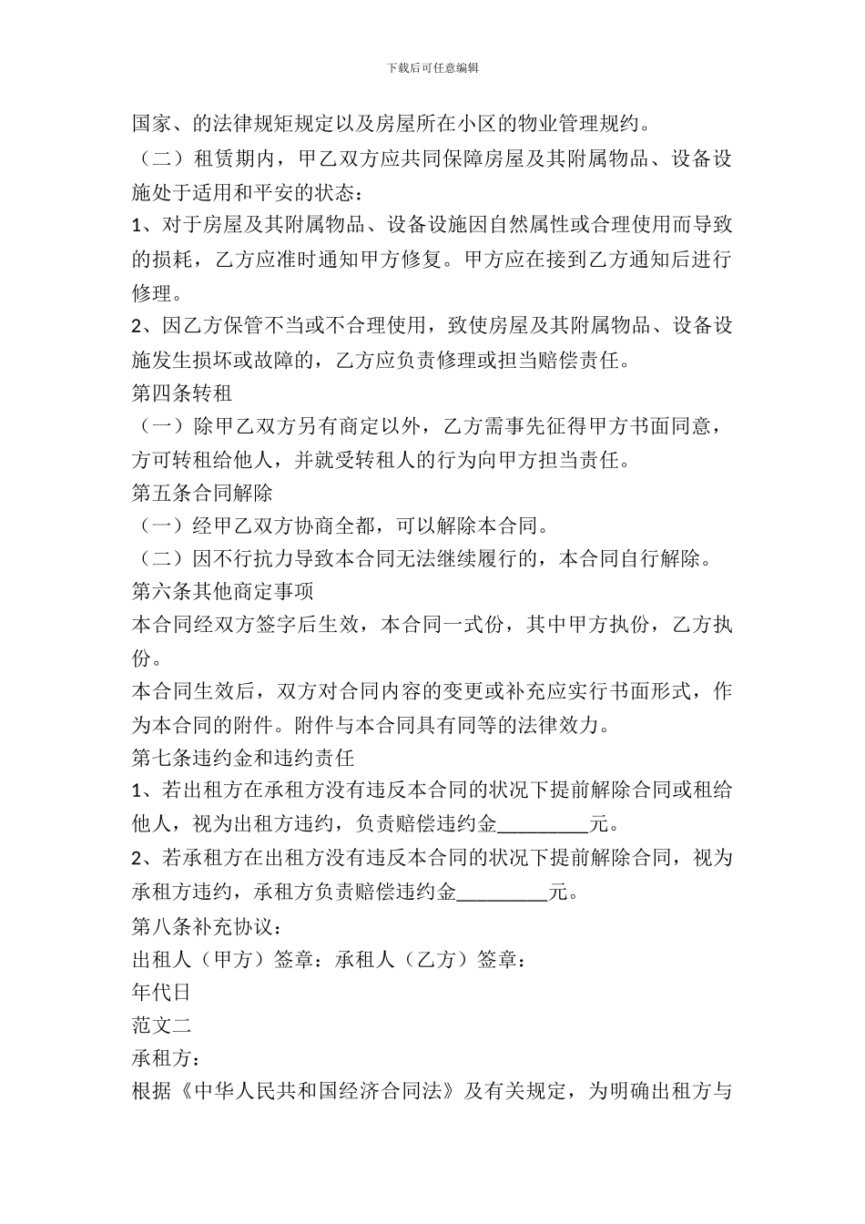重庆房屋租赁合同简洁版版_第3页