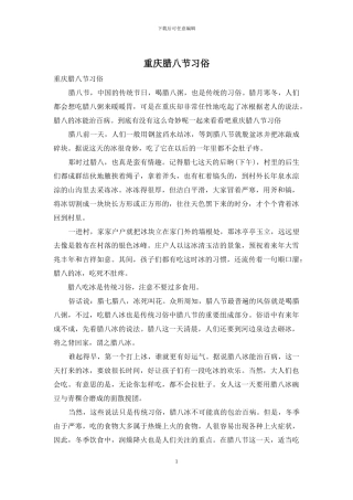 重庆腊八节习俗