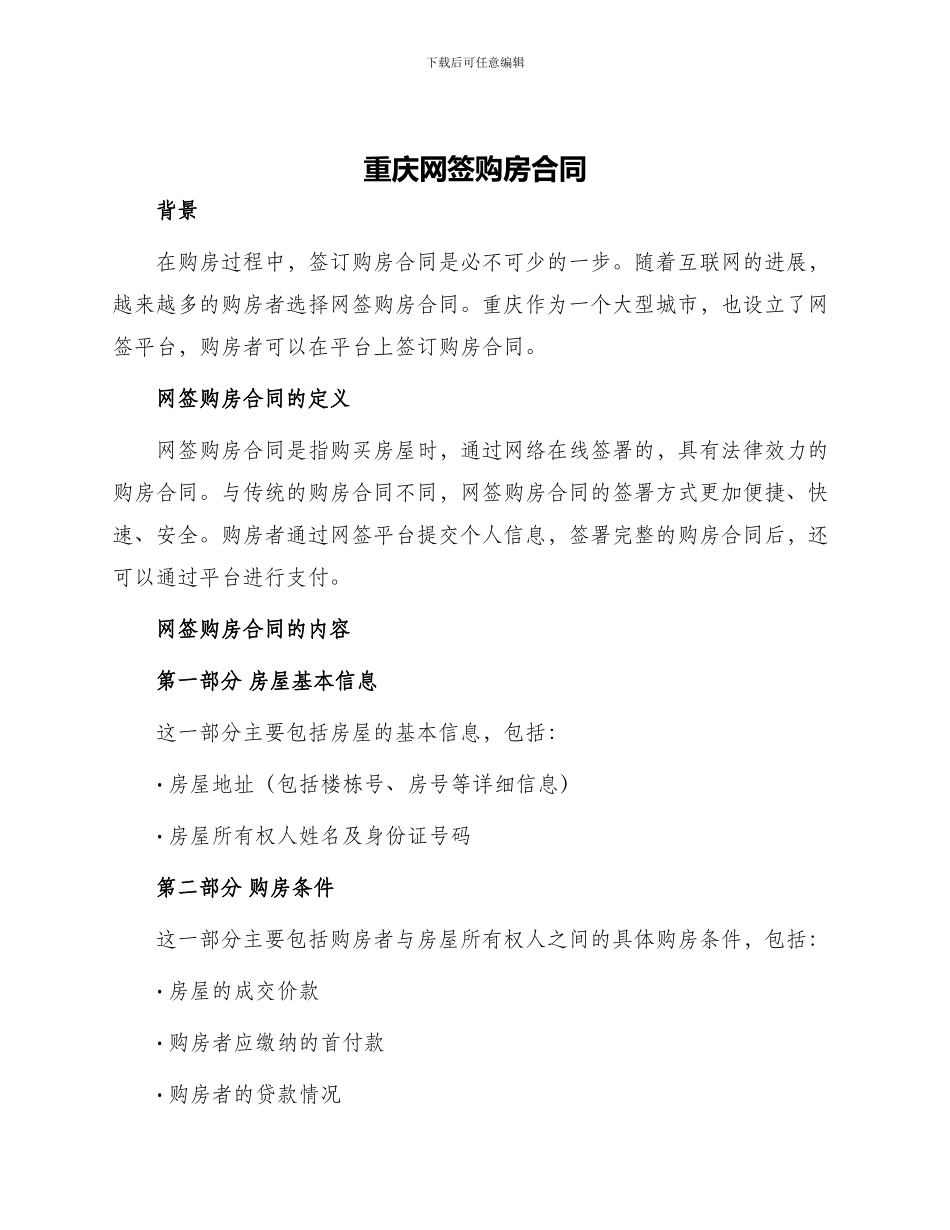 重庆网签购房合同_第1页