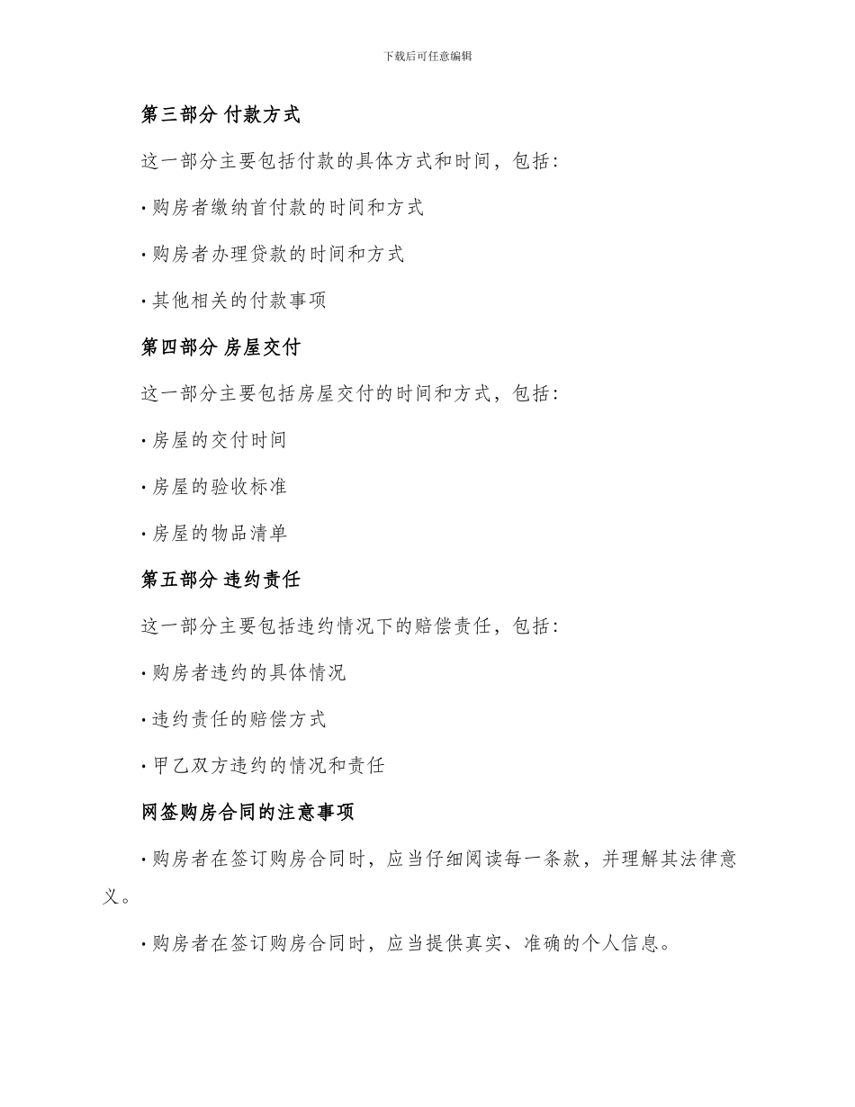 重庆网签购房合同_第2页