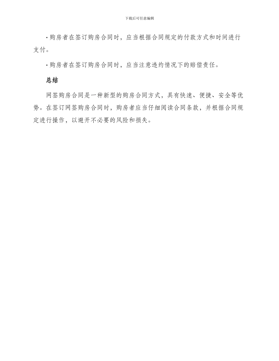 重庆网签购房合同_第3页